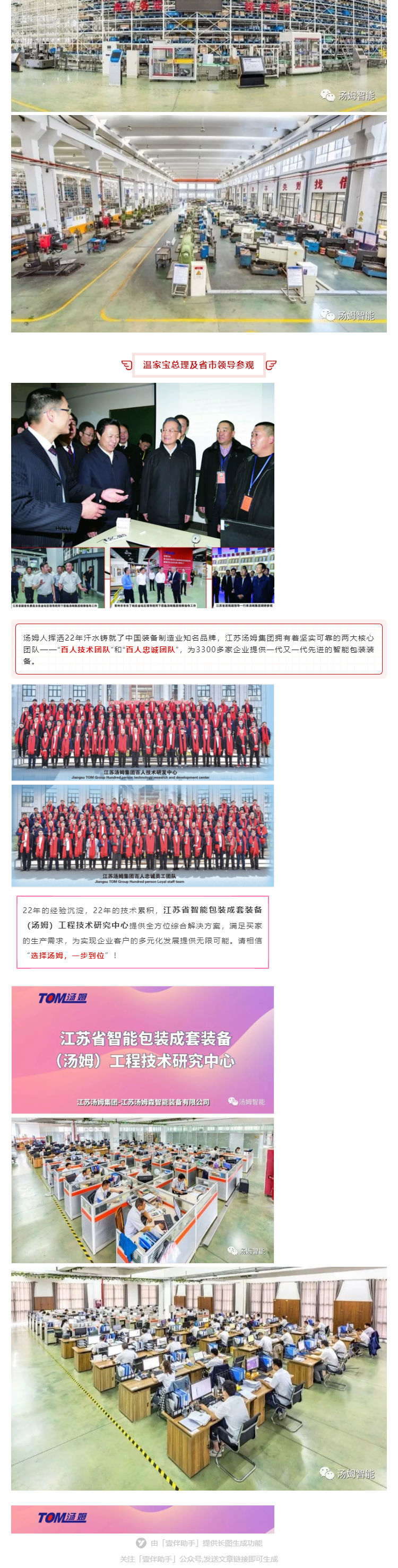 江蘇湯姆集團攜口罩機生產(chǎn)線(xiàn)參加上海國際防疫物資展覽會(huì )，獲參展客商一致好評!_壹伴長(cháng)圖4_看圖王.jpg